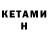КЕТАМИН ketamine Quadow Wadow