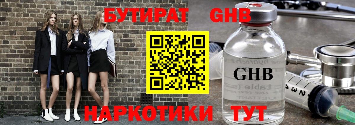 Лосино-Петровский  БУТИРАТ BDO 33%  Вход с VPN 