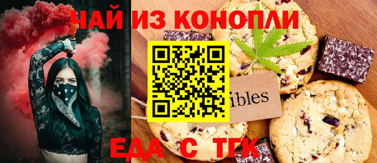 Еда ТГК конопля  Вход с VPN  Лосино-Петровский 