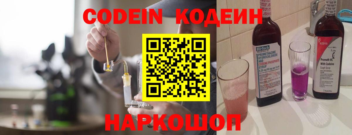 Кодеиновый сироп Lean напиток Lean (лин) Лосино-Петровский