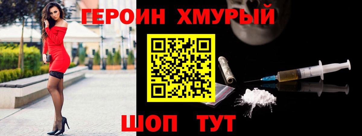 Героин Heroin Лосино-Петровский
